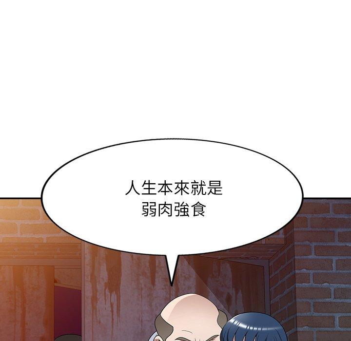 掠奪的滋味 第 38 話 第115页