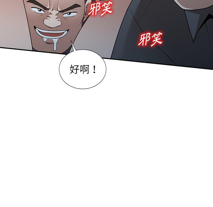 掠奪的滋味 第 38 話 第14页