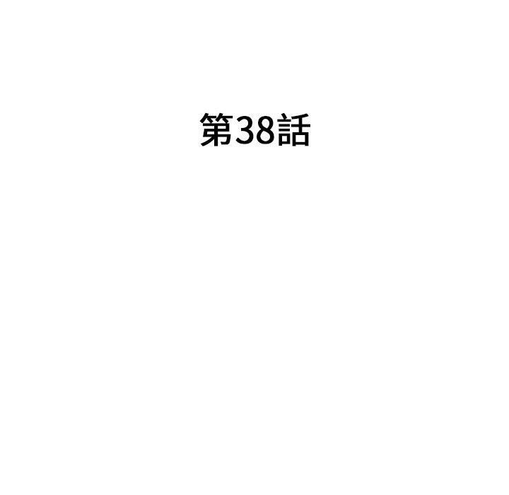 掠奪的滋味 第 38 話 第20页