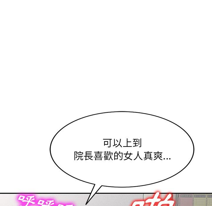 掠奪的滋味 第 38 話 第54页