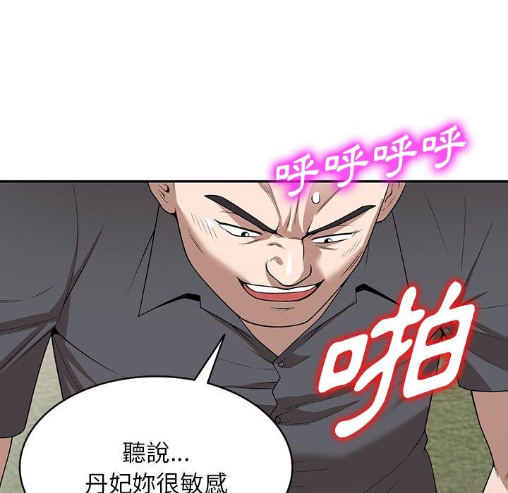 掠奪的滋味 第 38 話 第142页