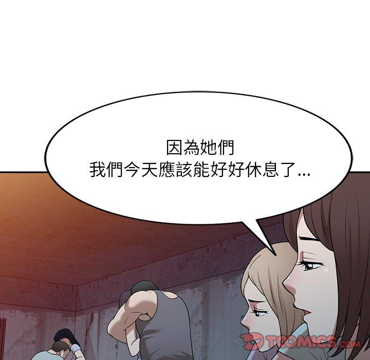 掠奪的滋味 第 39 話 第84页