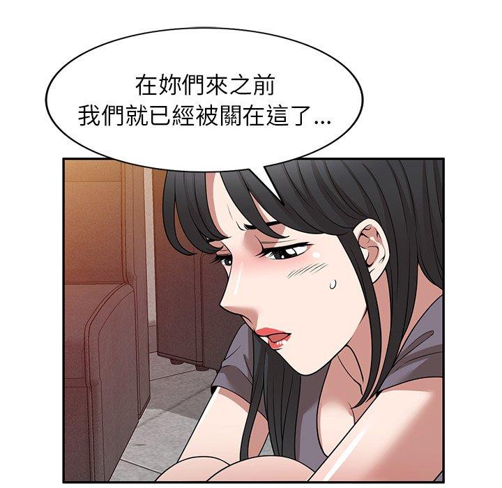 掠奪的滋味 第 39 話 第47页