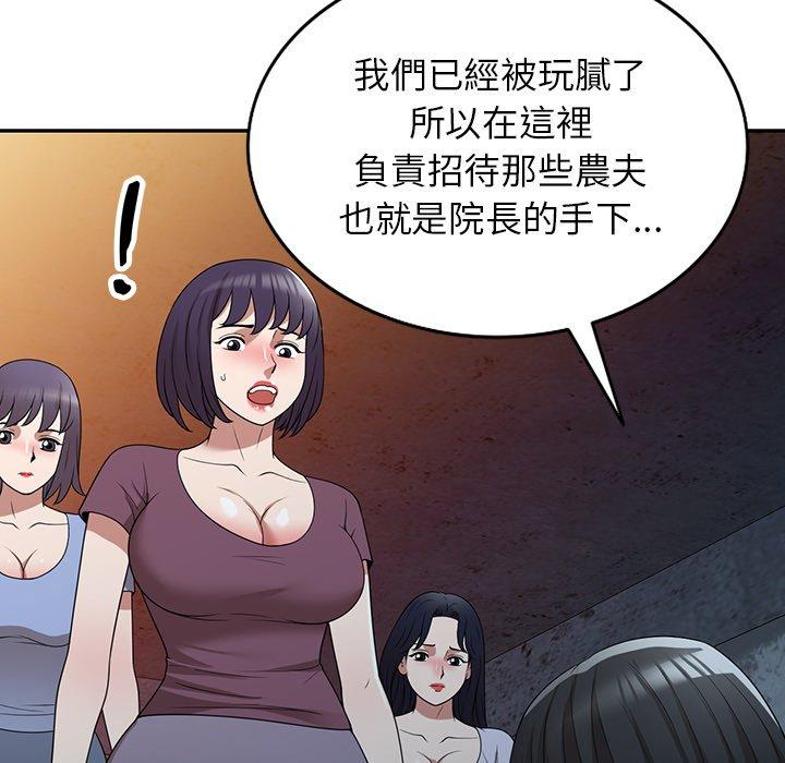 掠奪的滋味 第 39 話 第49页