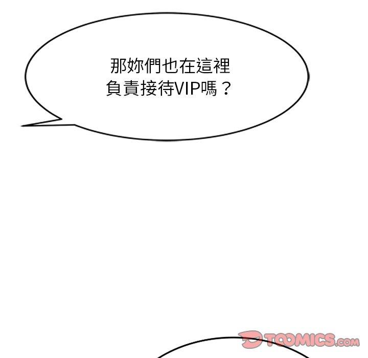 掠奪的滋味 第 39 話 第48页