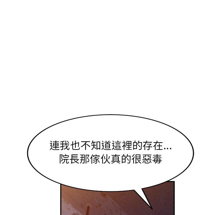 掠奪的滋味 第 39 話 第53页