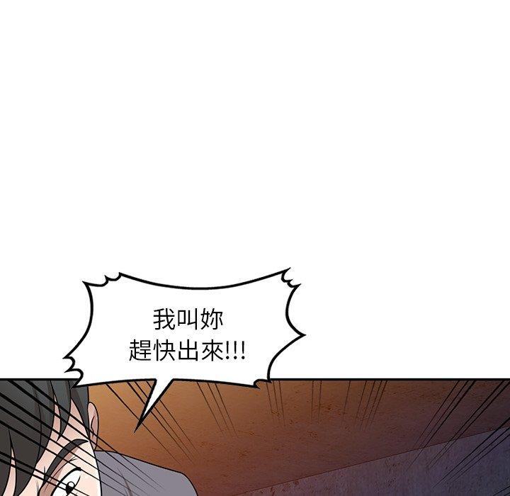 掠奪的滋味 第 39 話 第76页