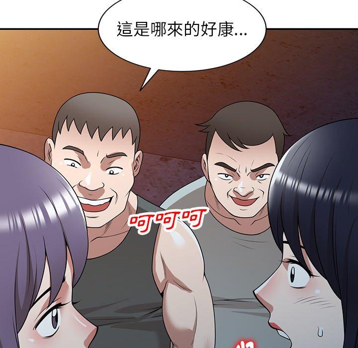 掠奪的滋味 第 39 話 第79页