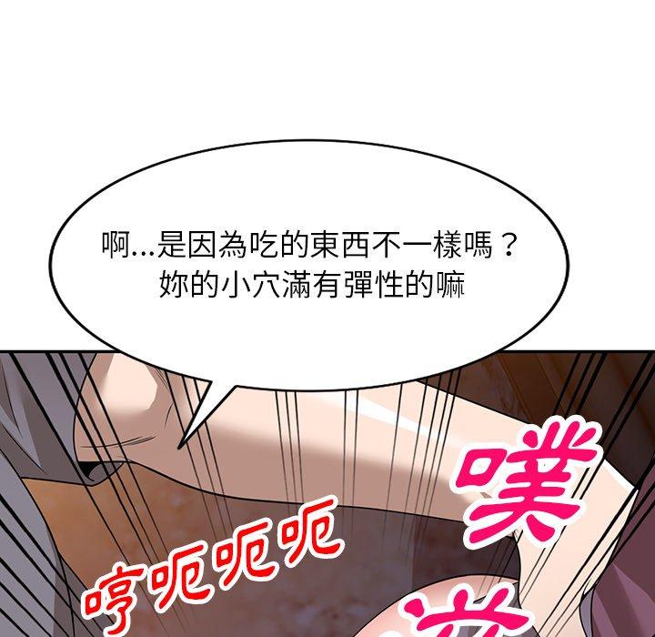 掠奪的滋味 第 39 話 第103页