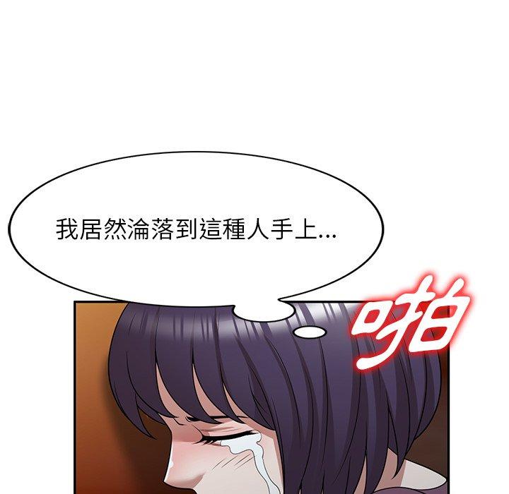 掠奪的滋味 第 39 話 第106页