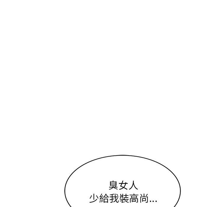 掠奪的滋味 第 39 話 第110页