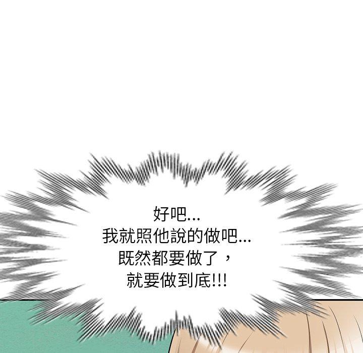 掠奪的滋味 第 39 話 第150页