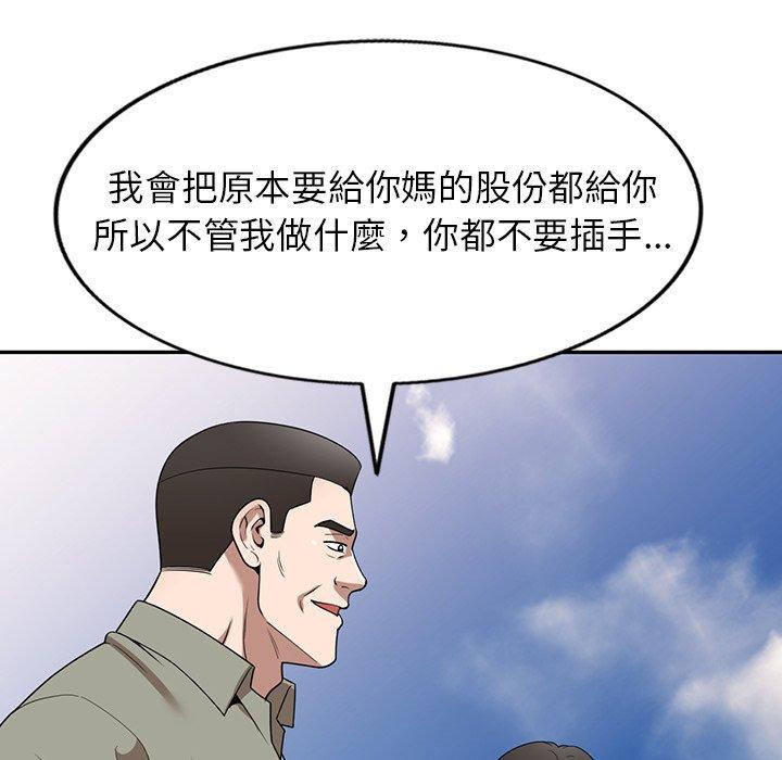 掠奪的滋味 第 39 話 第117页