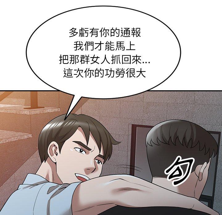 掠奪的滋味 第 39 話 第131页