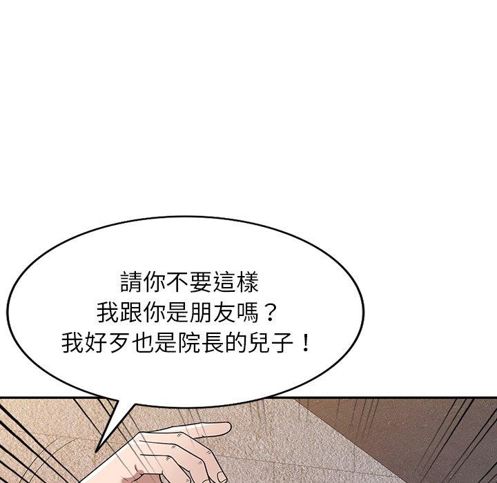 掠奪的滋味 第 39 話 第133页