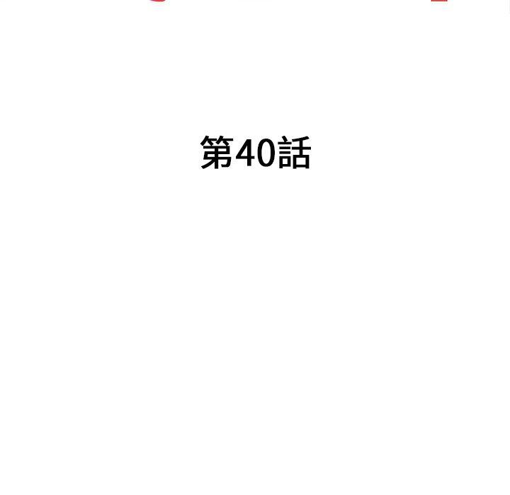 掠奪的滋味 第 40 話 第18页