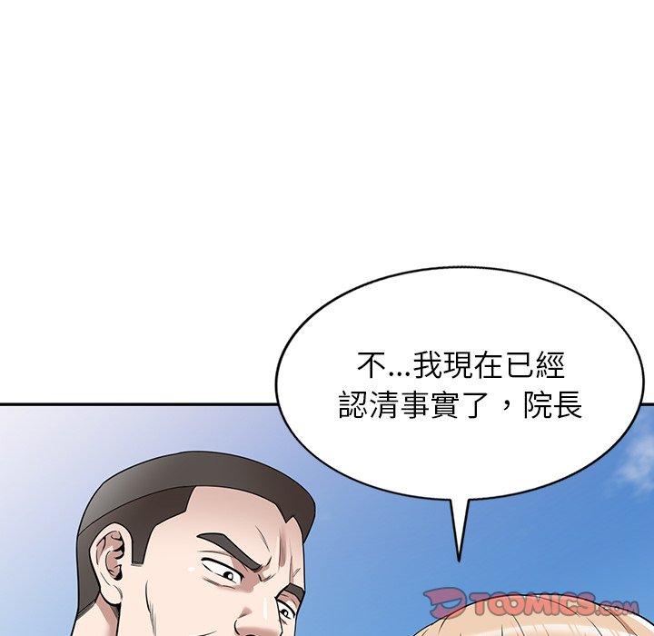 掠奪的滋味 第 40 話 第21页