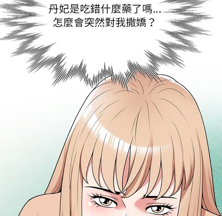 掠奪的滋味 第 40 話 第24页
