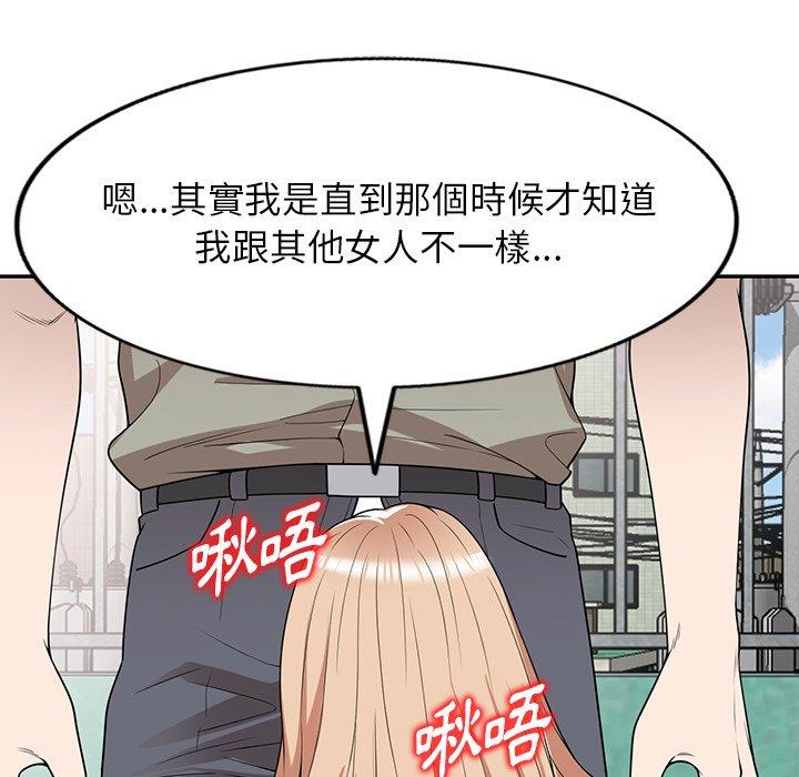 掠奪的滋味 第 40 話 第40页