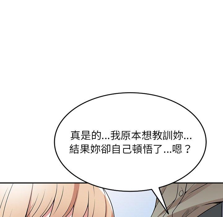 掠奪的滋味 第 40 話 第43页