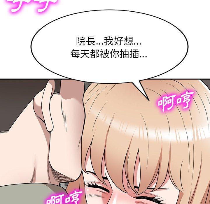 掠奪的滋味 第 40 話 第67页