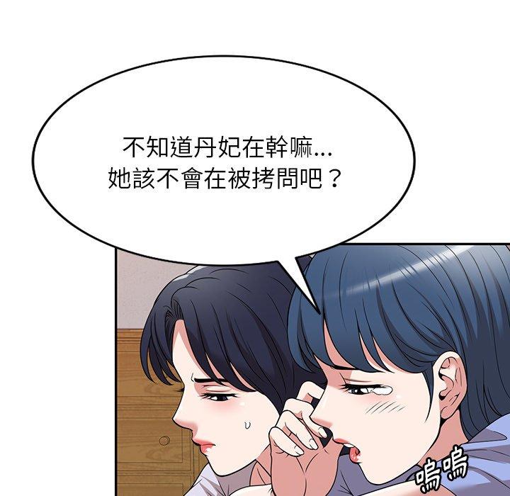 掠奪的滋味 第 40 話 第99页