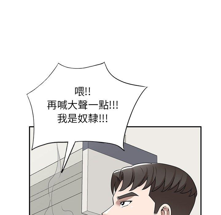 掠奪的滋味 第 40 話 第103页