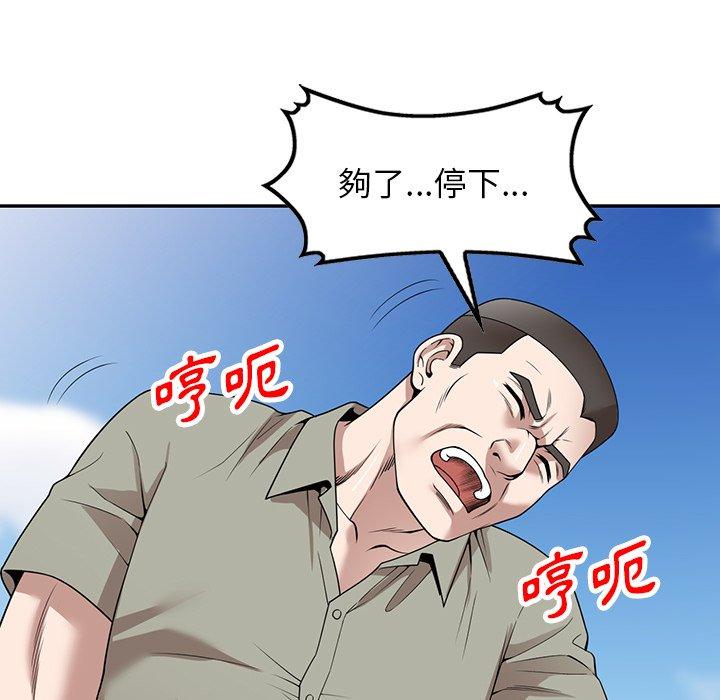 掠奪的滋味 第 40 話 第86页