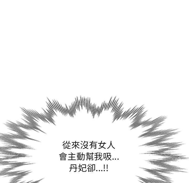 掠奪的滋味 第 40 話 第88页