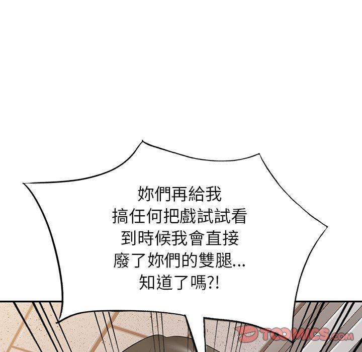 掠奪的滋味 第 40 話 第93页