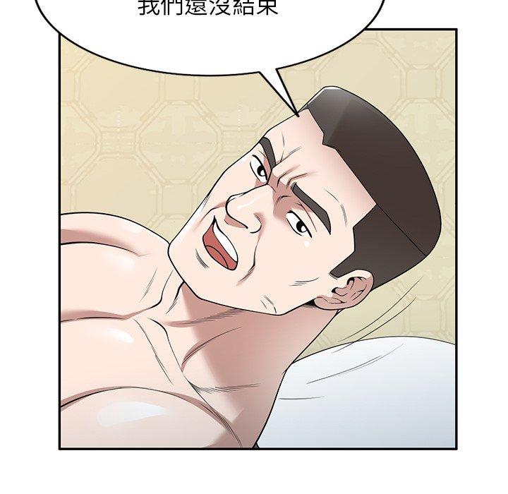 掠奪的滋味 第 40 話 第142页