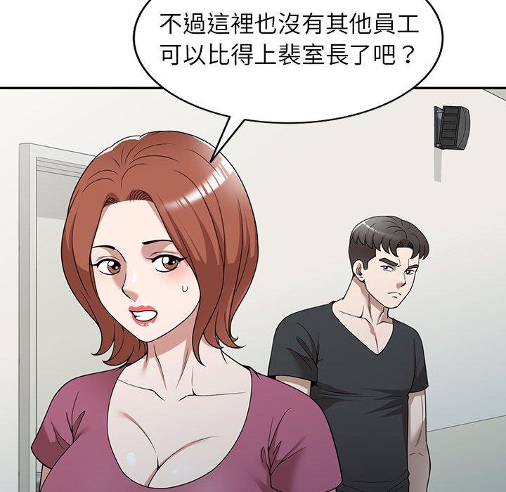 掠奪的滋味 第 40 話 第113页