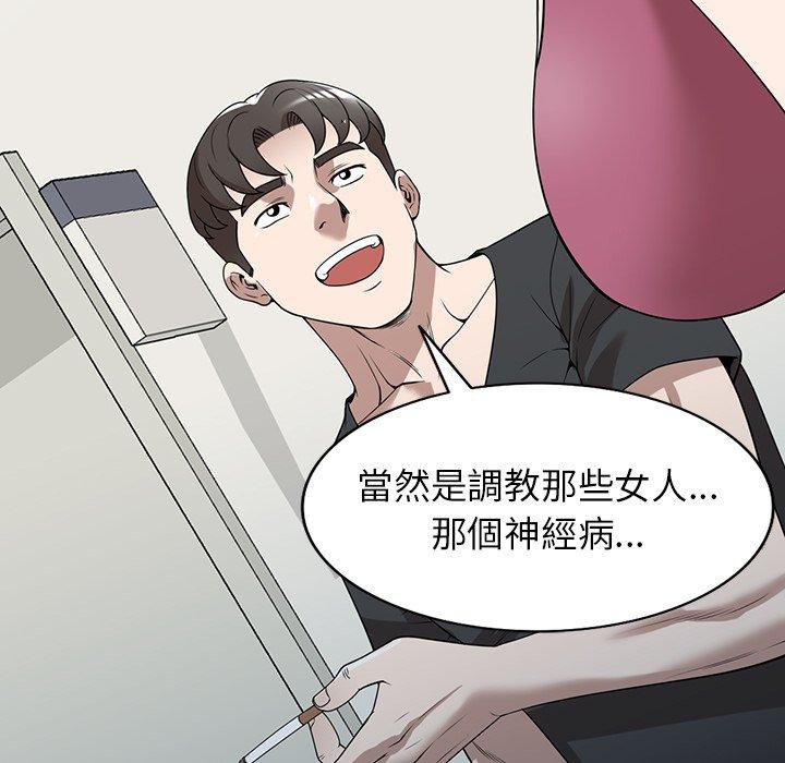 掠奪的滋味 第 40 話 第110页