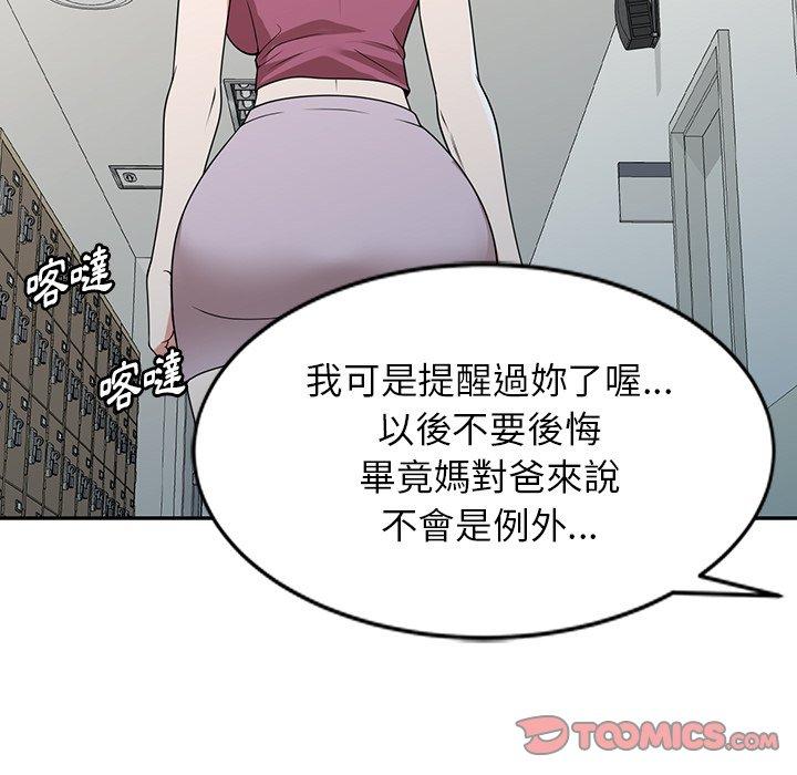 掠奪的滋味 第 40 話 第120页
