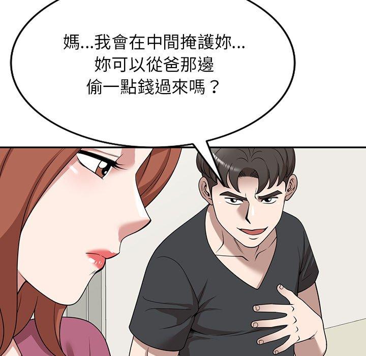 掠奪的滋味 第 40 話 第117页