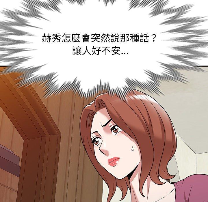 掠奪的滋味 第 40 話 第124页