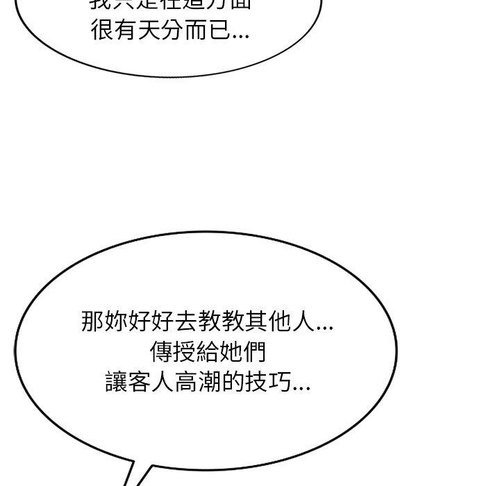 掠奪的滋味 第 40 話 第162页