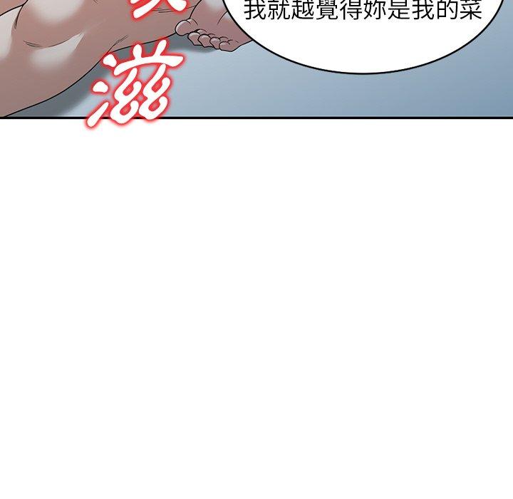 掠奪的滋味 第 41 話 第6页