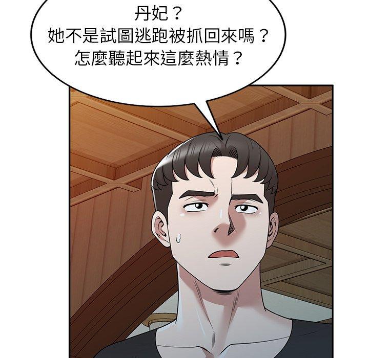 掠奪的滋味 第 41 話 第28页