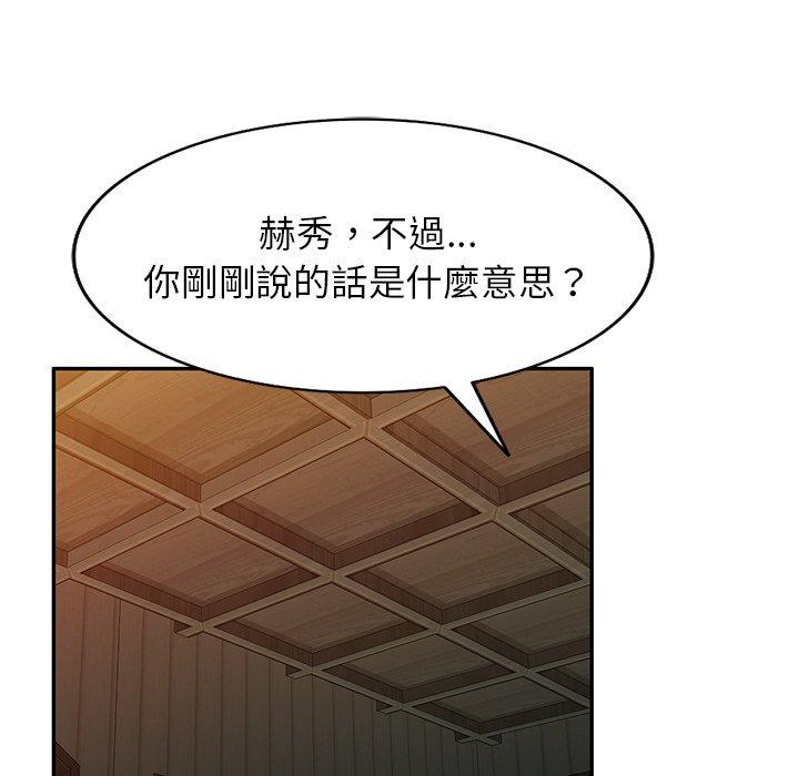 掠奪的滋味 第 41 話 第30页
