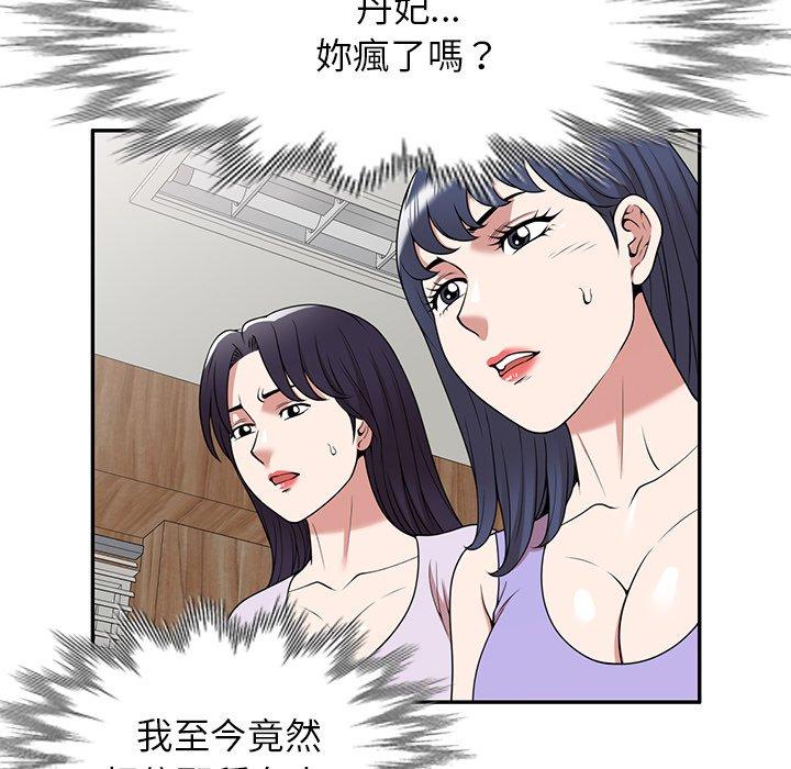 掠奪的滋味 第 41 話 第38页