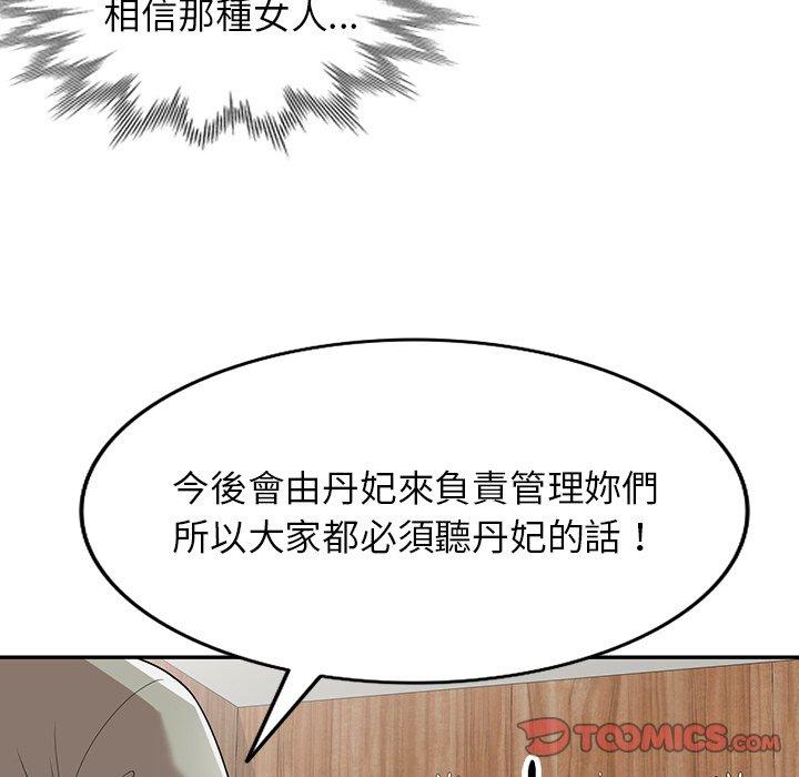 掠奪的滋味 第 41 話 第39页