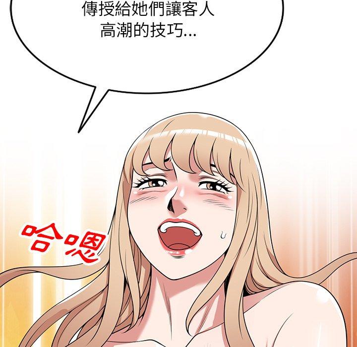 掠奪的滋味 第 41 話 第13页