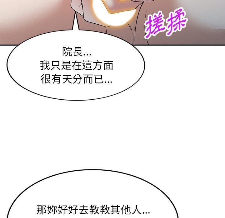 掠奪的滋味 第 41 話 第12页