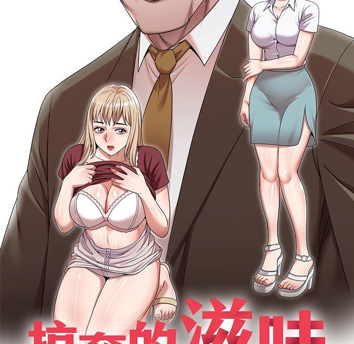 掠奪的滋味 第 41 話 第17页