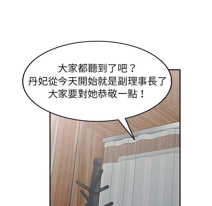掠奪的滋味 第 41 話 第46页