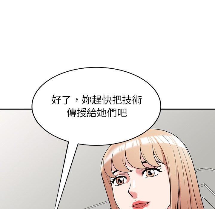 掠奪的滋味 第 41 話 第48页
