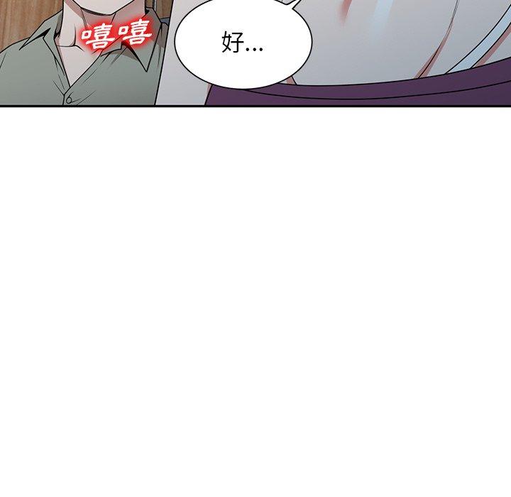 掠奪的滋味 第 41 話 第50页
