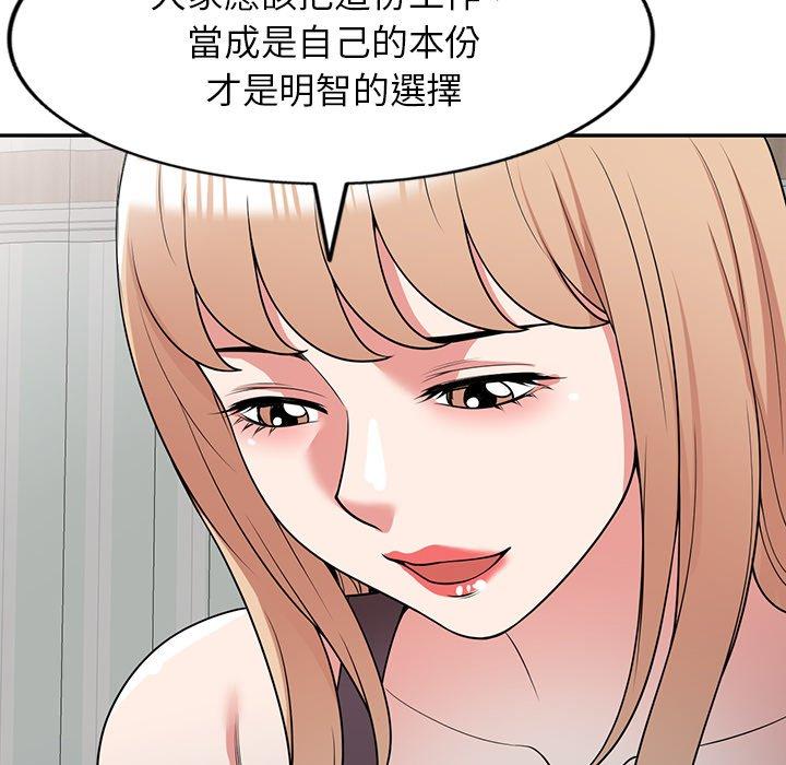 掠奪的滋味 第 41 話 第61页