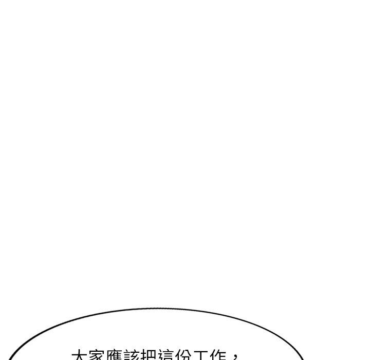 掠奪的滋味 第 41 話 第60页